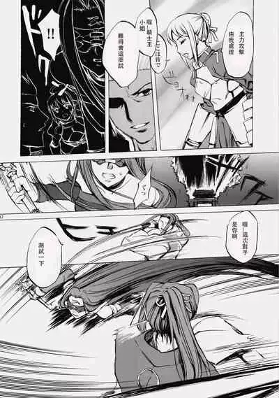 (C76) [Clover Kai (Emua)] Face es-all divide (Fate/stay night) [chinese]
