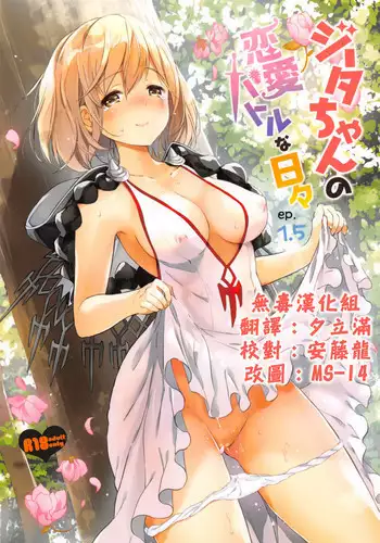 (C92) [Kurimomo (Tsukako)] Jitabata Festival (Granblue Fantasy) [Chinese] [无毒汉化组]