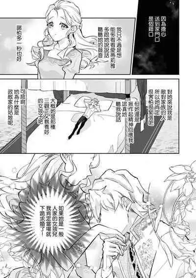 fukushū no amai ori | 复仇之爱的囚笼 1-2