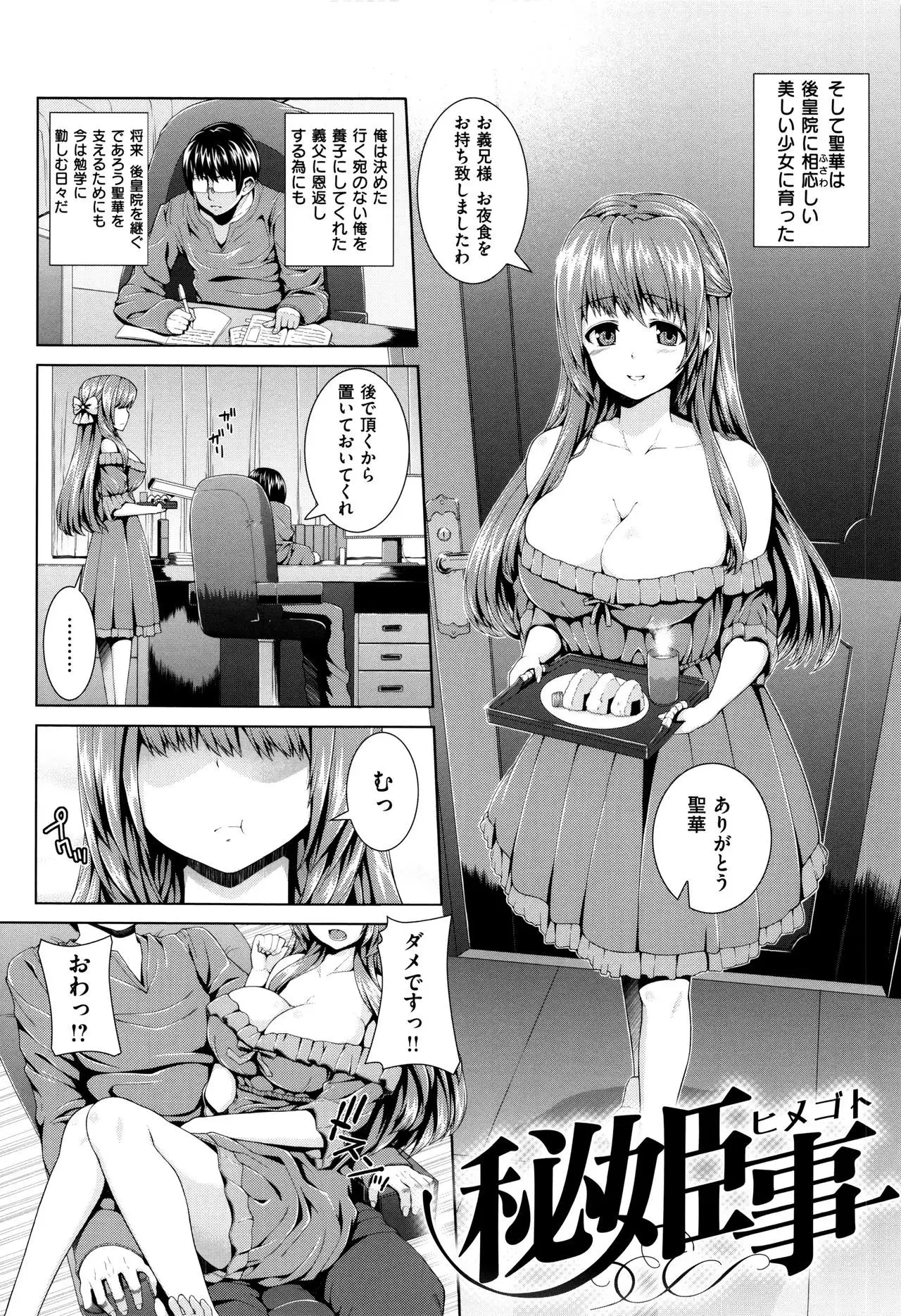 Houkago wa Mesu no Kao