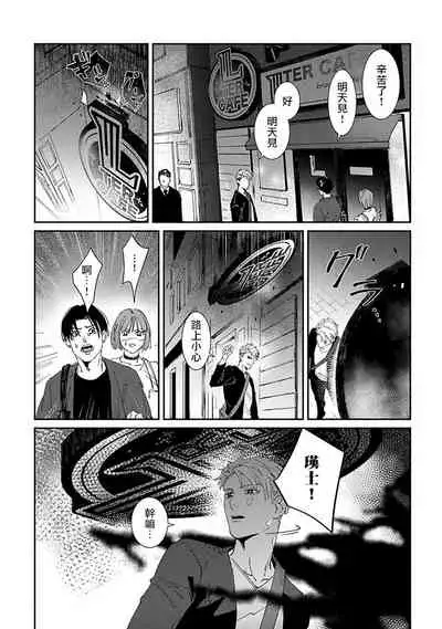 Shinigami wa Korosenai | 死神失格 Ch. 1-6 + 番外