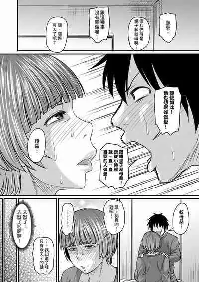 Obasan to Futarigurashi