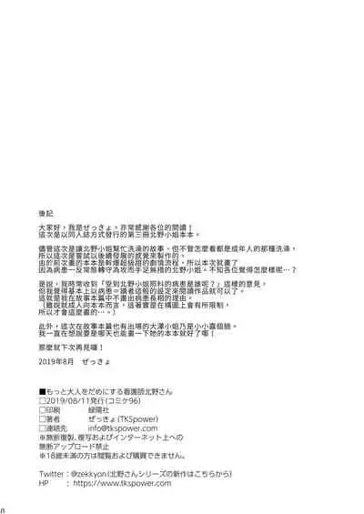 Motto Otona o Dame ni Suru Kangoshi Kitano-san | 讓大人更加變得沒用的護理師北野小姐
