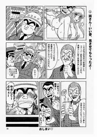 (C68) [RunRunRun PCH (Merubo Run)] Kochi Kame Purun 4 (Kochikame)