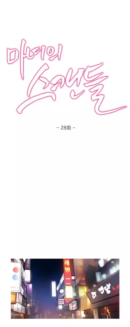 Scandal of the Witch Ch.0-29