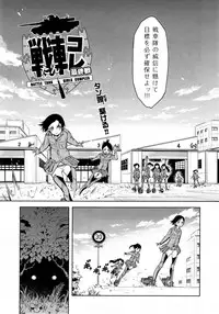 [Suzuki Kyoutarou] Battle Tank Girls Complex Ch.1-5 (Complete)