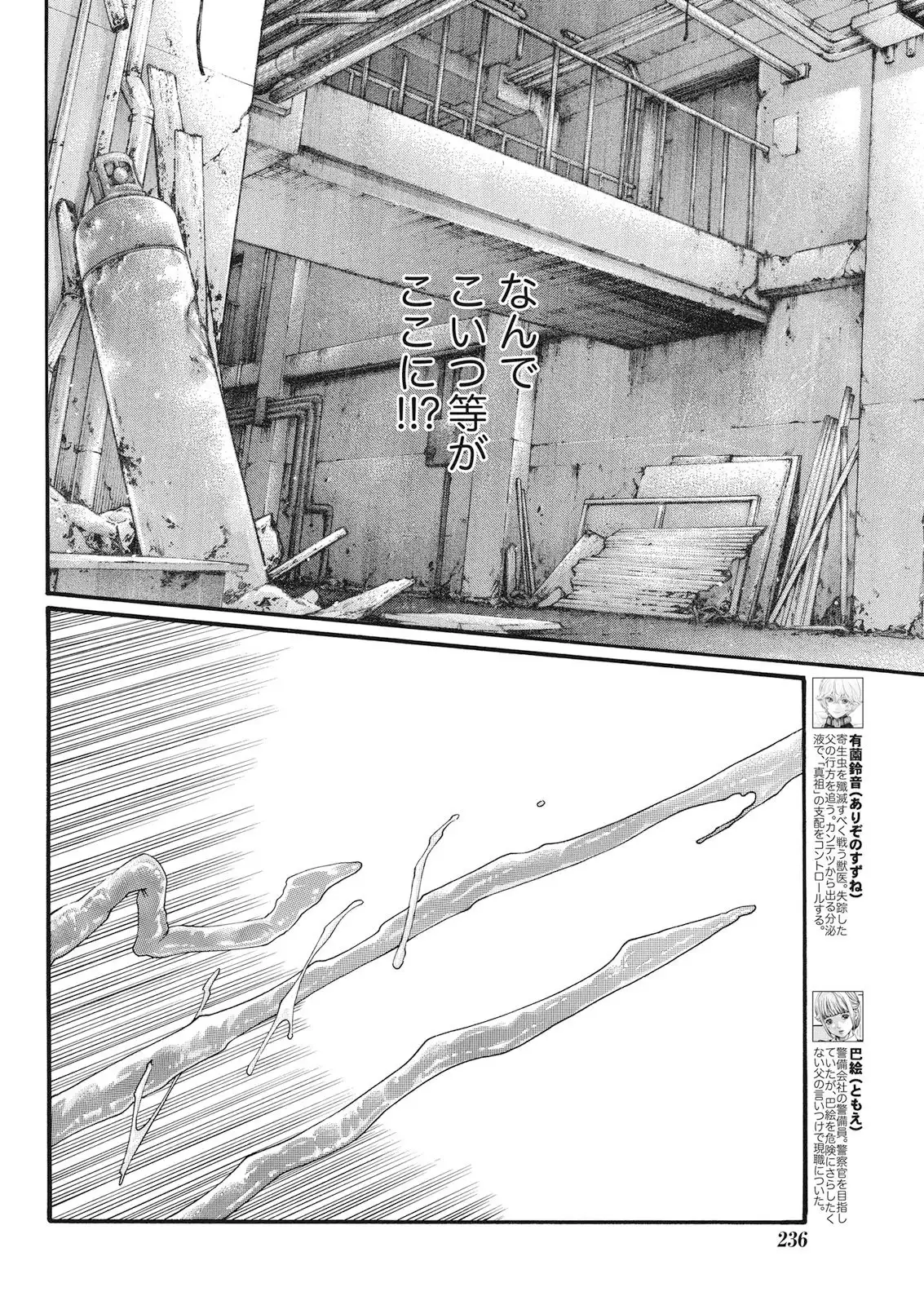 Parasite Doctor Suzune Parasite.59-61