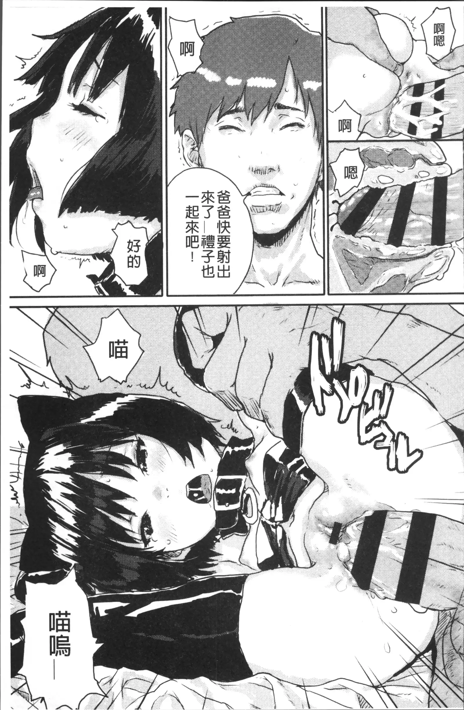 Namaiki Shojo