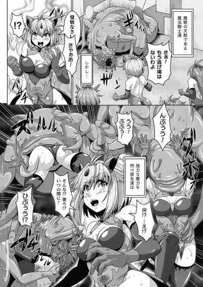 [Anthology] Futanari Marunomi Boutsuki Heroine Appaku Iki Jigoku