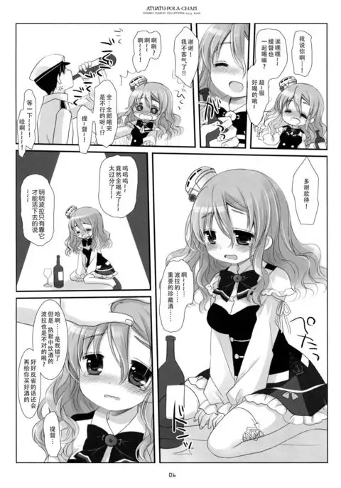 Atsuatsu Pola-chan