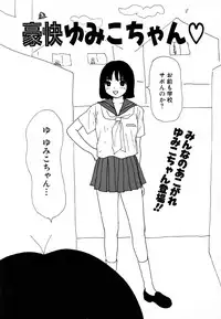 [Machino Henmaru] Yumiko Jigoku