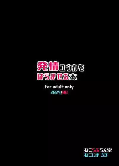 Hatsujou Yuuka o Haramaseru Hon