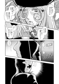 [Kaguya Hime] Maetel Story 9 (Galaxy Express 999)