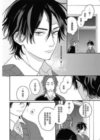 Cupid ni Rakurai | 落雷击中丘比特 Ch. 8-10