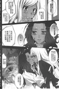 [Mizukami Ranmaru] Koakuma Bitch | 小悪魔騷貨們 [Chinese]