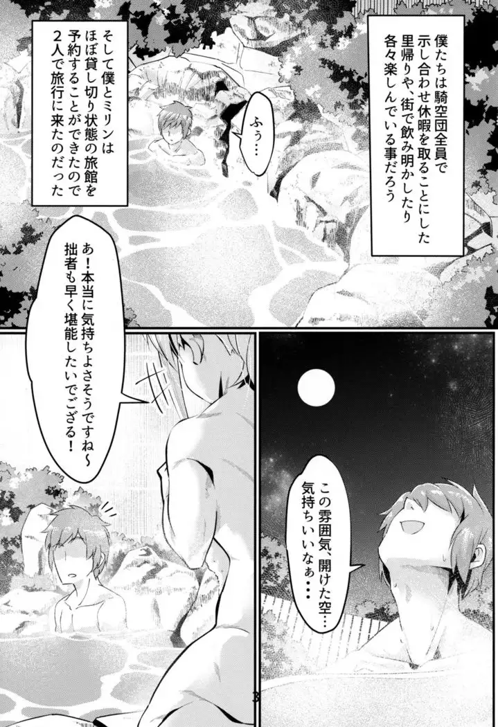 Mirin-chan no Yukemuri Onsen Yawa