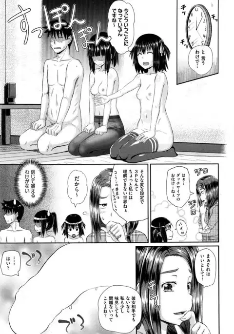 Dutch Wife ni Tsukaretara Saishuuwa