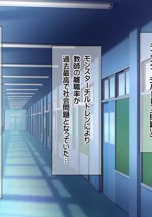 Joshikousei Class Zenin to Namahame Nakadashi Dekiru Kyousei Seikou Gouhou Kyoushi