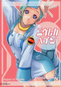 (C69) [Ucky Labo (Kika = Zaru)] Eureka heaven (Eureka seveN) [English] {Saha}