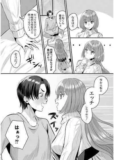 犯し系女子