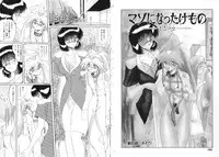 [Miyuma Subaru] Mazo ni Natta Kemono -Hashiru Shoujo-