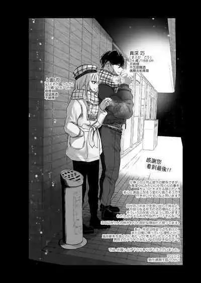 Josou DeliHeal Yondara, Kaisha no Joushi ga Kita.