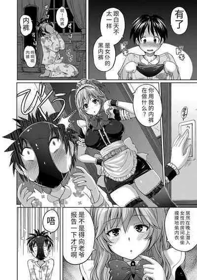 Pantsu Jou no Mono o Haita mama Shugi | 内裤形似主义