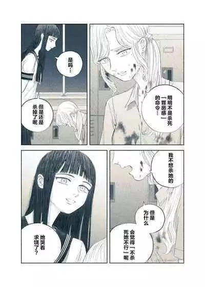Yandere Ojou-sama ga Tannin Kyoushi o Kairaku Ochi saseru Hanashi | 病娇大小姐让担任教师堕落于快乐之中的故事