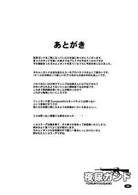 (C82) [Hakueki Shobou (A-Teru Haito)] Yorunyougand (Jormungand) [English] =LWB=