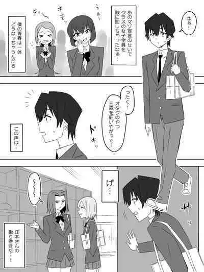 Yume o Sousa suru Chikara o Te ni Ireta Ohanashi Ch. 3 "Endless Dream Kouhen"