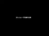 [Ponpharse] Ponpharse Tanpen Sakuhin Shuu