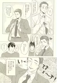 [FINAL☆APPROACH (Hinoakimitu, Eiyou)] Makoto, Ore wa Omae o Aishiteru. (Free!)