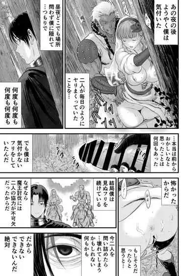 [Yuugen Sougen] Netorare Yuusha no Yukusue