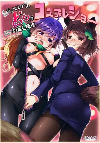 (Reitaisai 14) [Avalanche (ChimaQ)] Kisekae Luna-cha Show (Touhou Project) [Chinese] [oo君個人漢化]