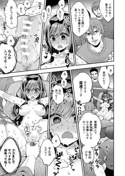 Omocha Shoujo Mugen Zecchou ni Naku