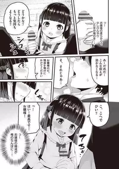 Kyou Hajimete Ecchi shimasu!