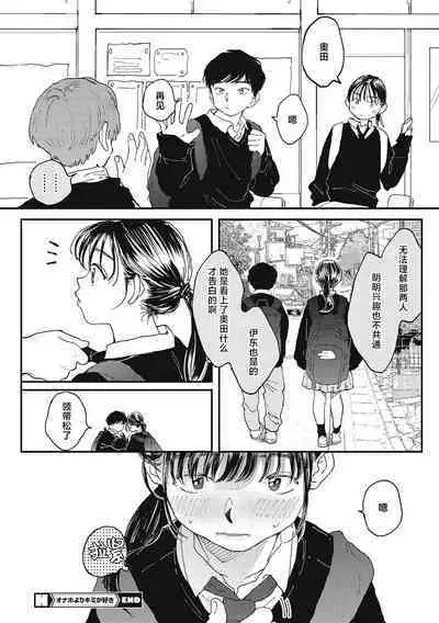 Onaho yori Kimi ga Suki