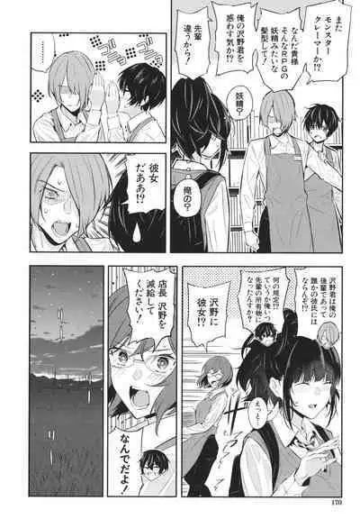 Natsu no Hatsujo, Kimi to Seishoku