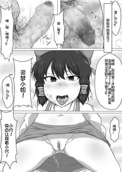 Touhou Kaihen Reimu