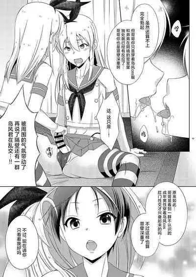 Shimakaze-kun Day Yatteru Hattenjou e Ittara Otouto ga Kita Ken.