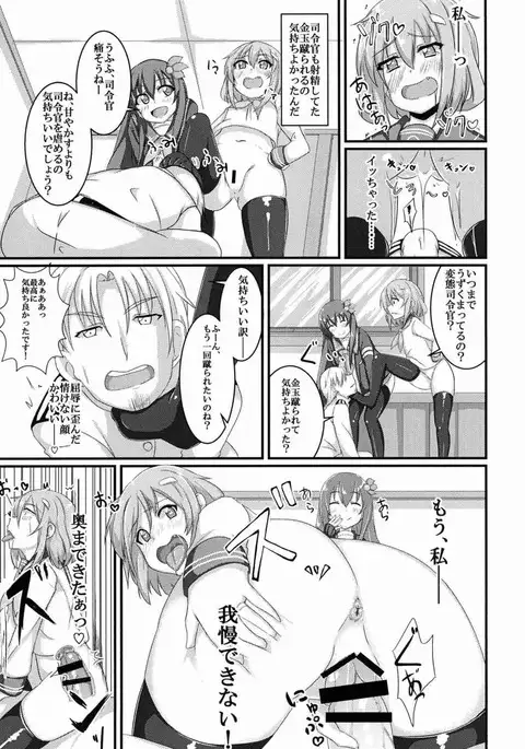 Amayakasanaide Ikazuchi-chan!