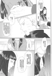 (Zennin Shuuketsu 2) [Ring memo (Oretto)] Watashi No Hajimete (Naruto) [Chinese] [沒有漢化]