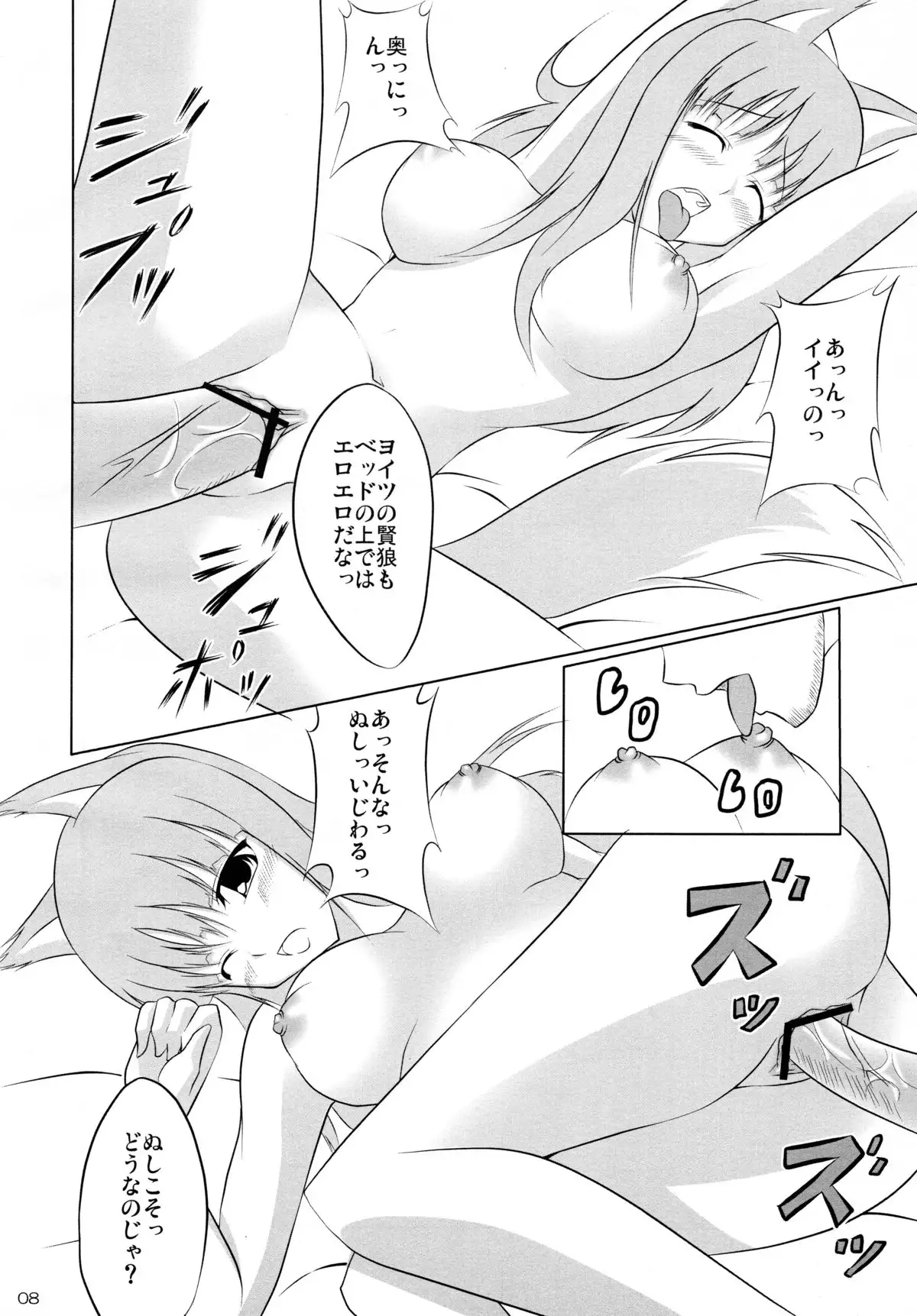 Ookami to Ringo no Hachimitsu Tsuka