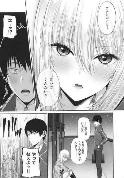 Enkou Shoujo wa Suki Desuka?