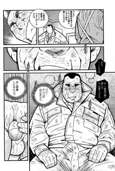 Comic G-men Gaho No. 06 Nikutai Roudousha