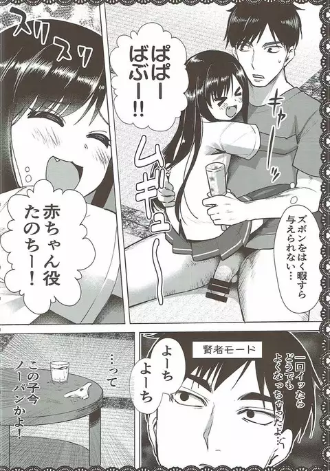 Asashio to Asobo! Gokkoasobi de Muramura Hen