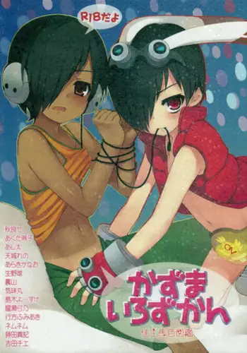 (C77) [Rorororomo] Kazuma Iro Zukan (Summer Wars)