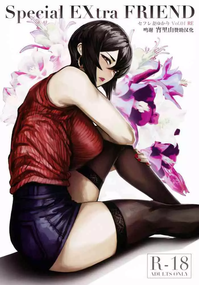 (COMITIA120) [Isocurve (Allegro)] Special EXtra FRIEND SeFrie Tsuma Yukari Vol.01(Preview Version)