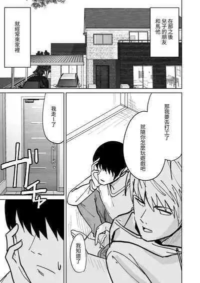 Tomodachi no Hahaoya o Honki de Netoru Hanashi | 動真格把朋友母親睡到手的故事