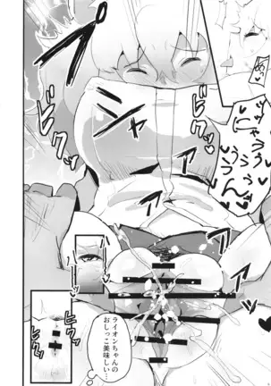 Lion-chan! Ecchi Shiyou!